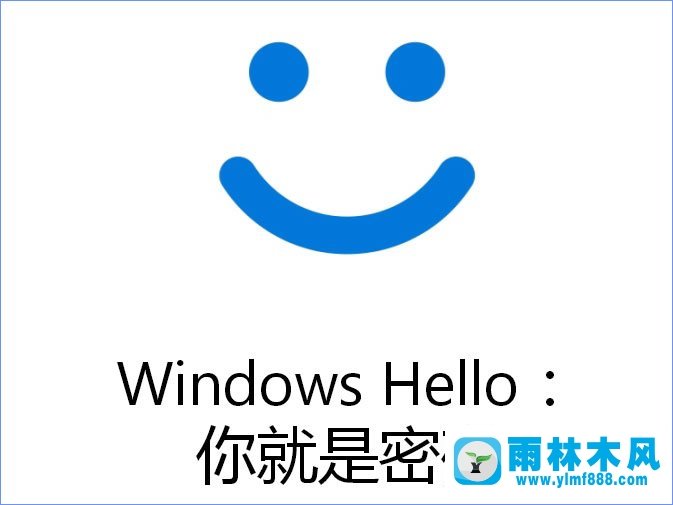 雨林木风Win10系统下Windows hello显示正在寻找怎么解决