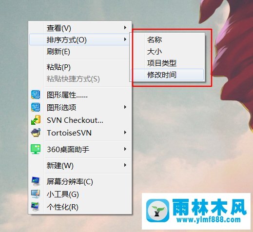 雨林木风Win10桌面图标排序应该怎么操作