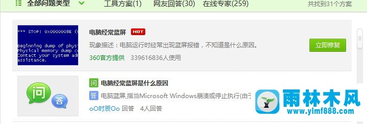 雨林木风Win10电脑出现蓝屏现象提示win32kfull怎么才能解决