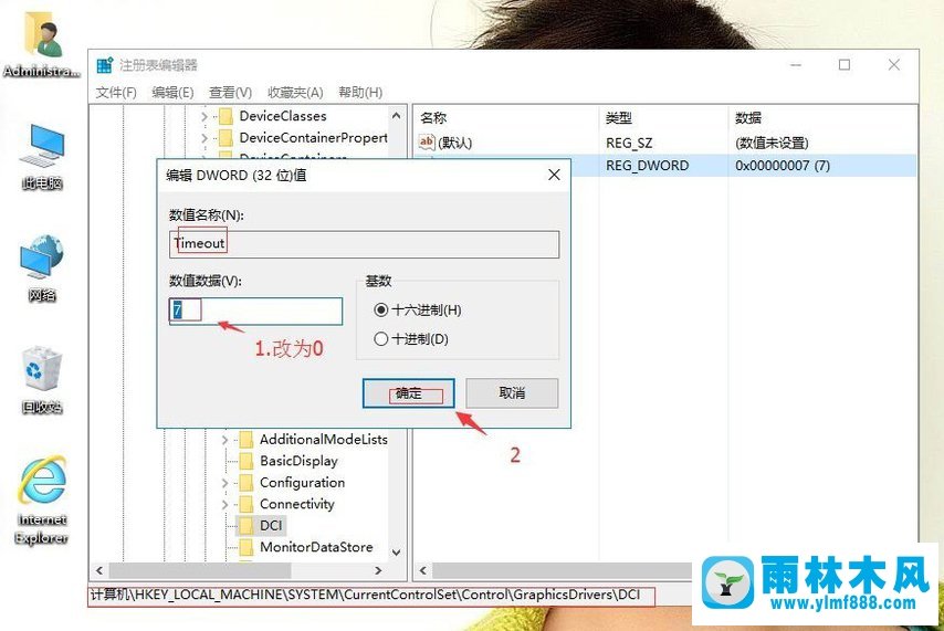 雨林木风Win10怎么才能禁用DirectDraw