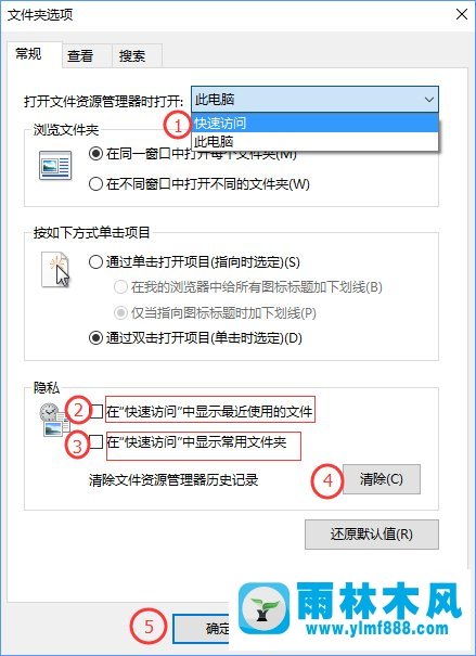 怎么在雨林木风win10系统中关闭快速访问