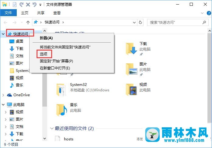 怎么在雨林木风win10系统中关闭快速访问