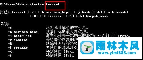 怎么在雨林木风win7系统中使用Tracert