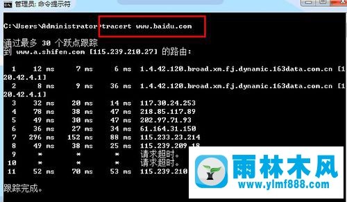 怎么在雨林木风win7系统中使用Tracert