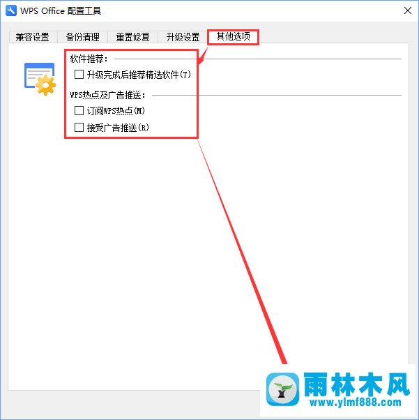 雨林木风Win10如何将WPS热点关闭