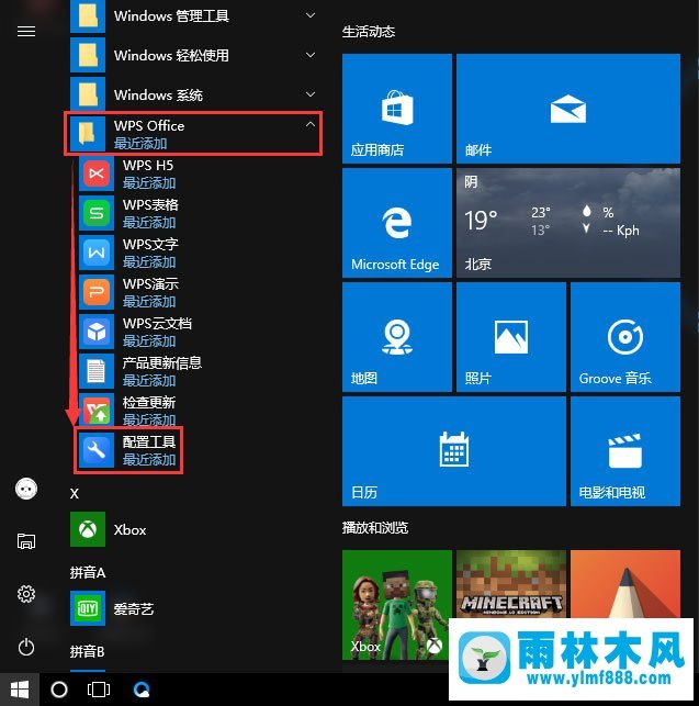 雨林木风Win10如何将WPS热点关闭