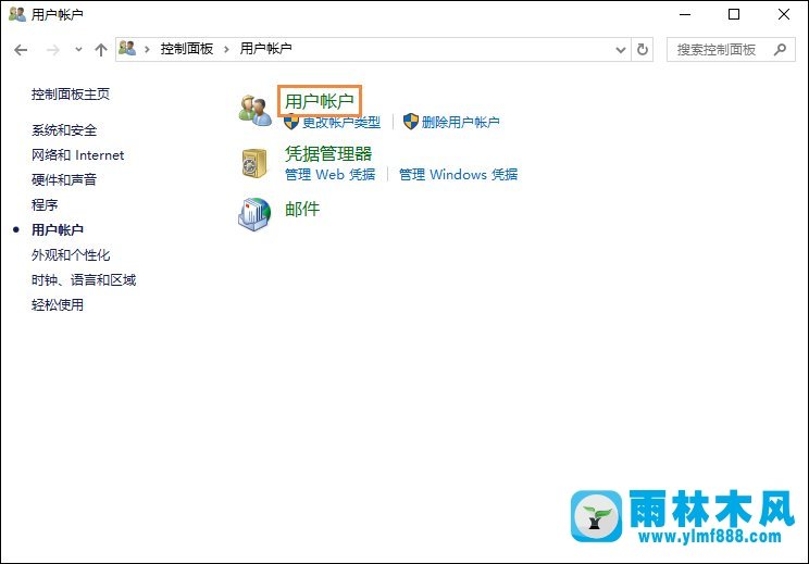 雨林木风Win10默认用户命的修改方法