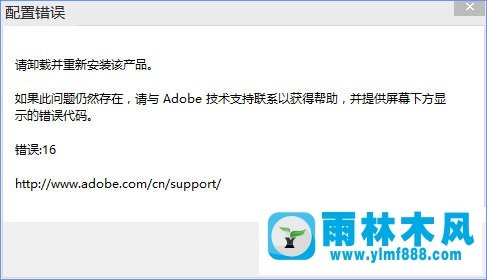 雨林木风Win10运行photoshop遇到错误16的应对方法