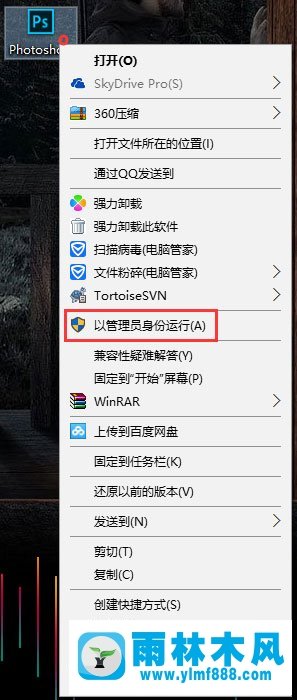 雨林木风Win10运行photoshop遇到错误16的应对方法