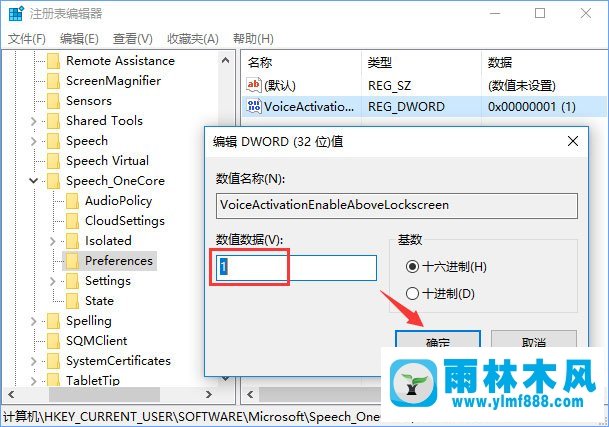 雨林木风Windows10锁屏界面想要使用小娜功能的方法