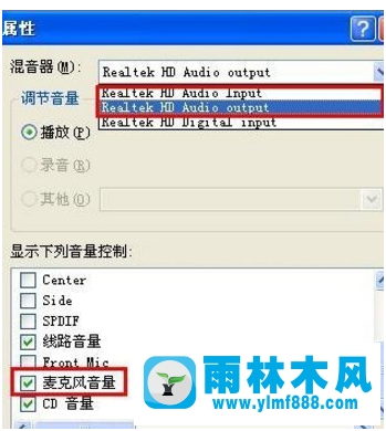 怎么设置雨林木风WinXP系统话筒声音