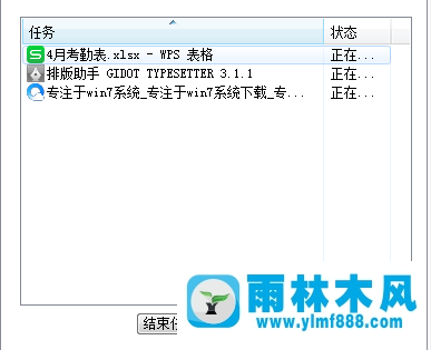 雨林木风怎么解决XP系统任务管理器显示不全