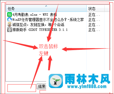 雨林木风怎么解决XP系统任务管理器显示不全