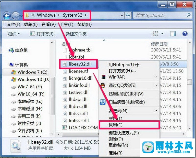 雨林木风win7系统的libeay32.dll文件丢失怎么办