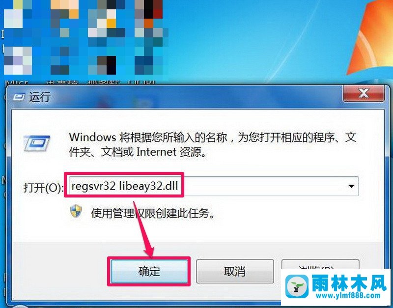 雨林木风win7系统的libeay32.dll文件丢失怎么办