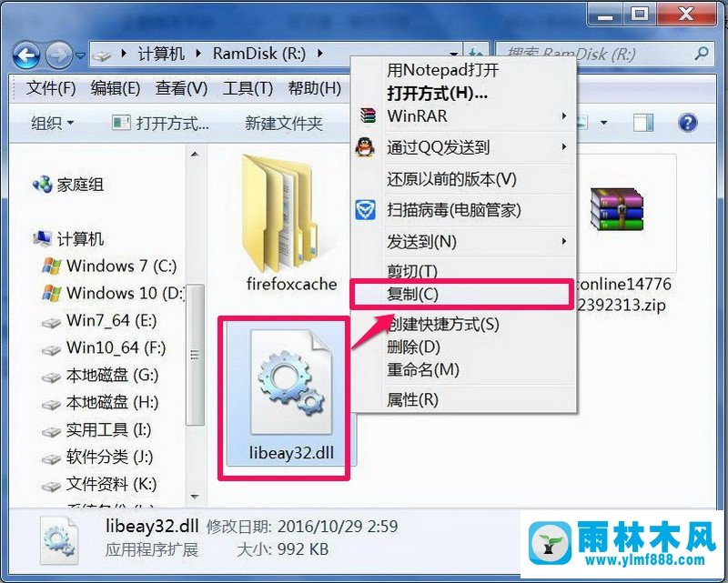 雨林木风win7系统的libeay32.dll文件丢失怎么办