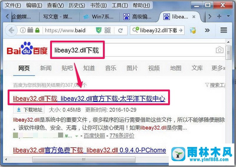 雨林木风win7系统的libeay32.dll文件丢失怎么办