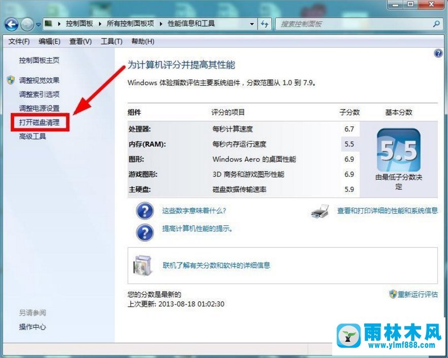 怎么在雨林木风win7系统中进行磁盘的清理