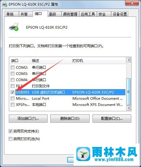 怎么设置雨林木风win7系统的打印机端口