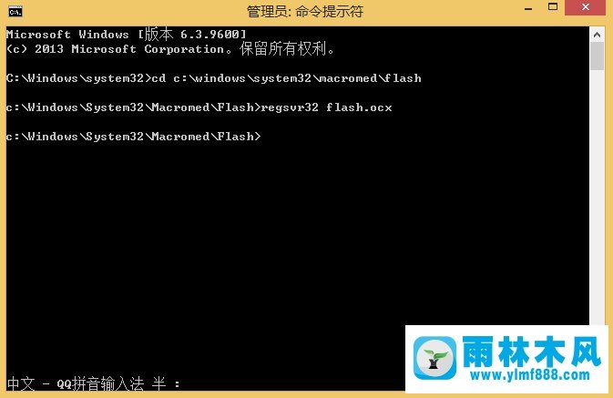 怎么在雨林木风win8系统中注册flash.ocx控件