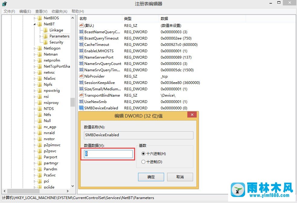 怎么将雨林木风win8系统的445端口关闭