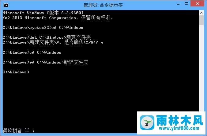 删除雨林木风win8系统文件需要权限怎么办