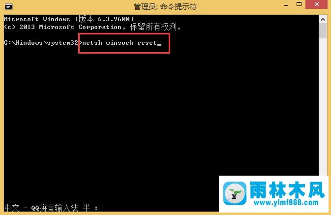 雨林木风win8系统windows通信端口初始化失败怎么办