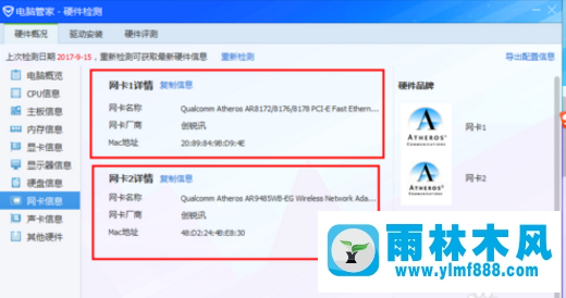 雨林木风系统怎么查看网卡型号