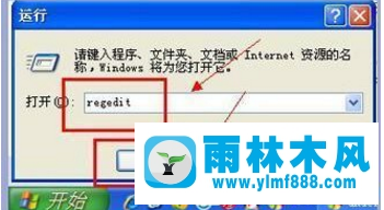 雨林木风打开注册表的方法