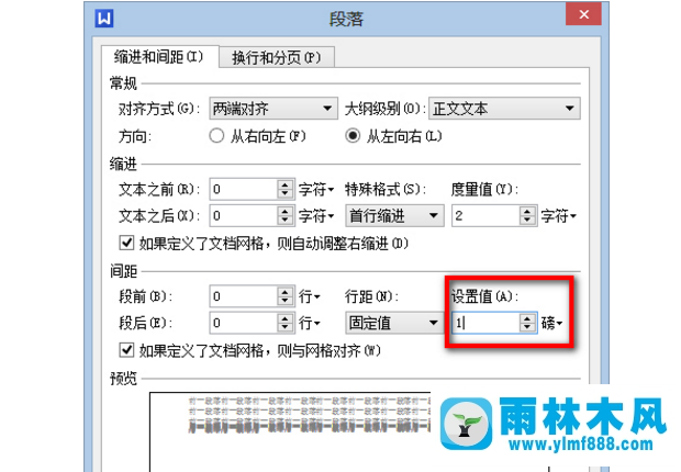 雨林木风系统wps怎么删除空白页