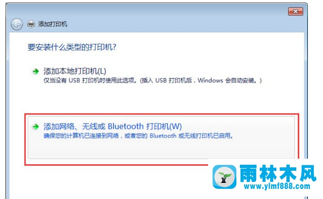 雨林木风电脑怎么连接打印机
