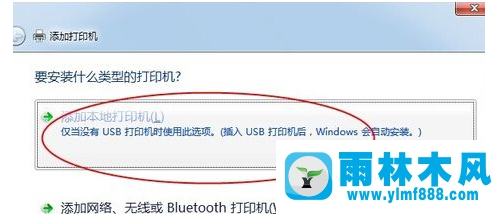 雨林木风系统连接打印机步骤