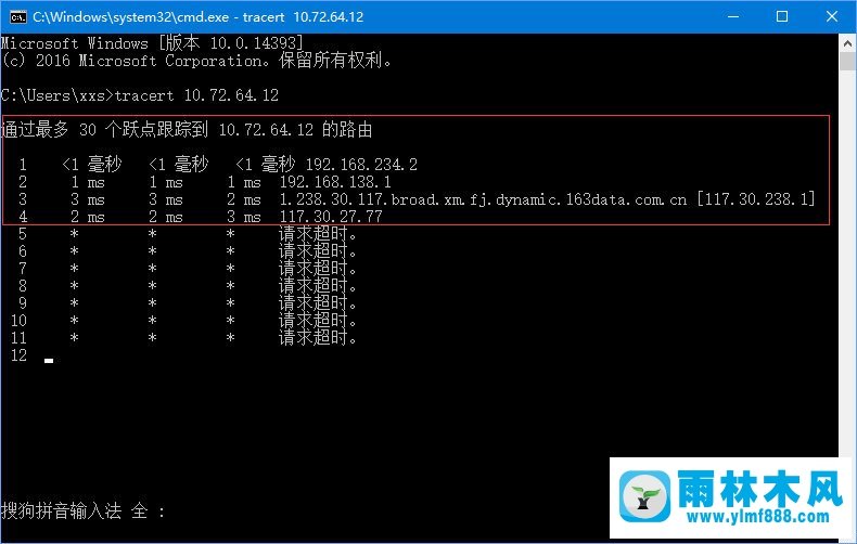 怎么在雨林木风win10系统中使用命令追踪路由器