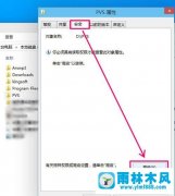 不能在雨林木风win8系统中打开文件怎么解决