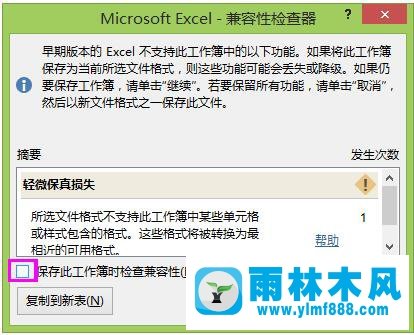 怎么在雨林木风win8系统中取消和恢复excel兼容性