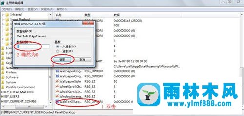 怎么操作使雨林木风win7系统程序不再提示程序未响应