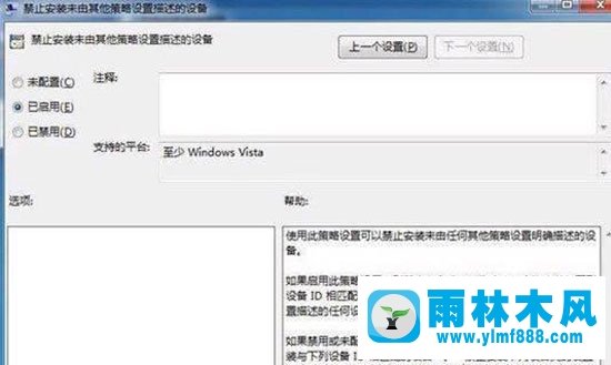 怎么在雨林木风win7系统中禁止自动安装驱动