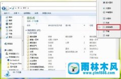 怎么在雨林木风win7系统中设置一键同步文件夹视图