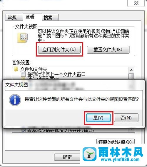 怎么在雨林木风win7系统中设置一键同步文件夹视图