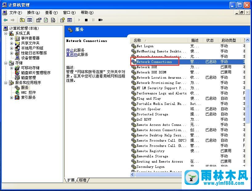 怎么恢复雨林木风winxp系统不见的本地连接