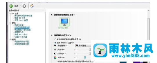 怎么在雨林木风win7系统中调整屏幕饱和度