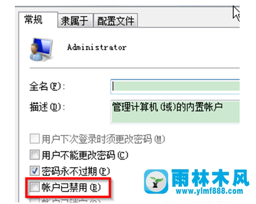 怎么在雨林木风win7系统中开启最高用户权限