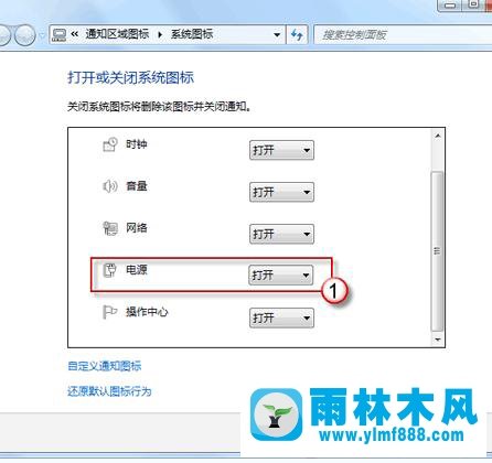 雨林木风win7系统电源图标消失怎么办