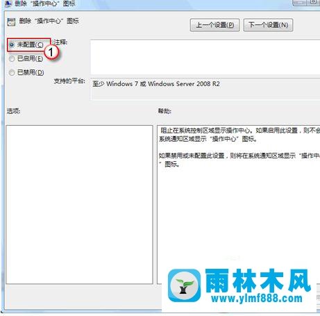 雨林木风win7系统电源图标消失怎么办