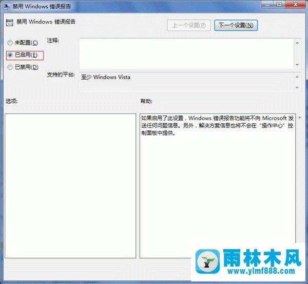 怎么在深度系统win7电脑中取消错误提示报告框