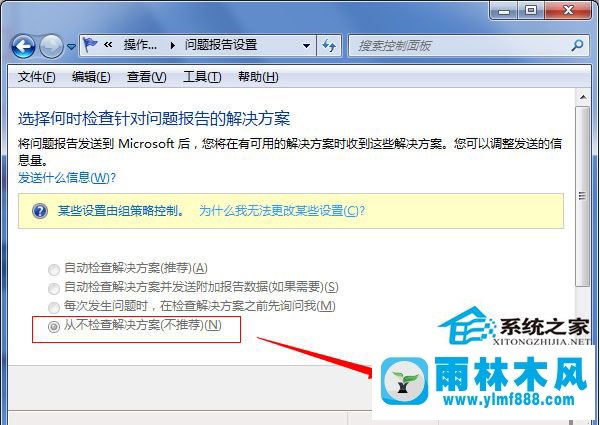 怎么在深度系统win7电脑中取消错误提示报告框