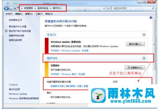 怎么在深度系统win7电脑中取消错误提示报告框