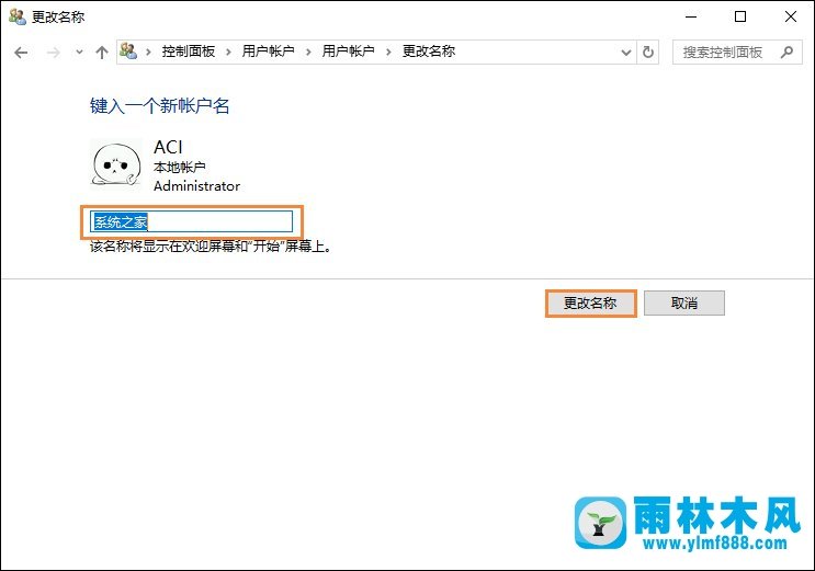 怎么在雨林木风win10系统中进行用户账户名的更改