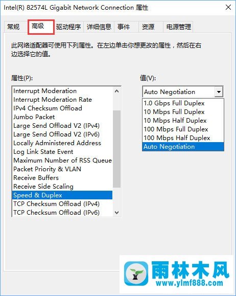 怎么在雨林木风win10系统中打开网络双工模式