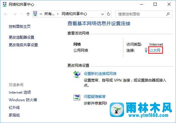 怎么在雨林木风win10系统中打开网络双工模式